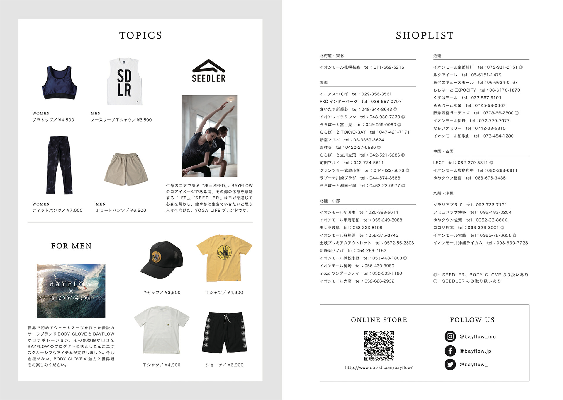 BAYFLOW 特設サイト「2018 SUMMER COLLECTION」