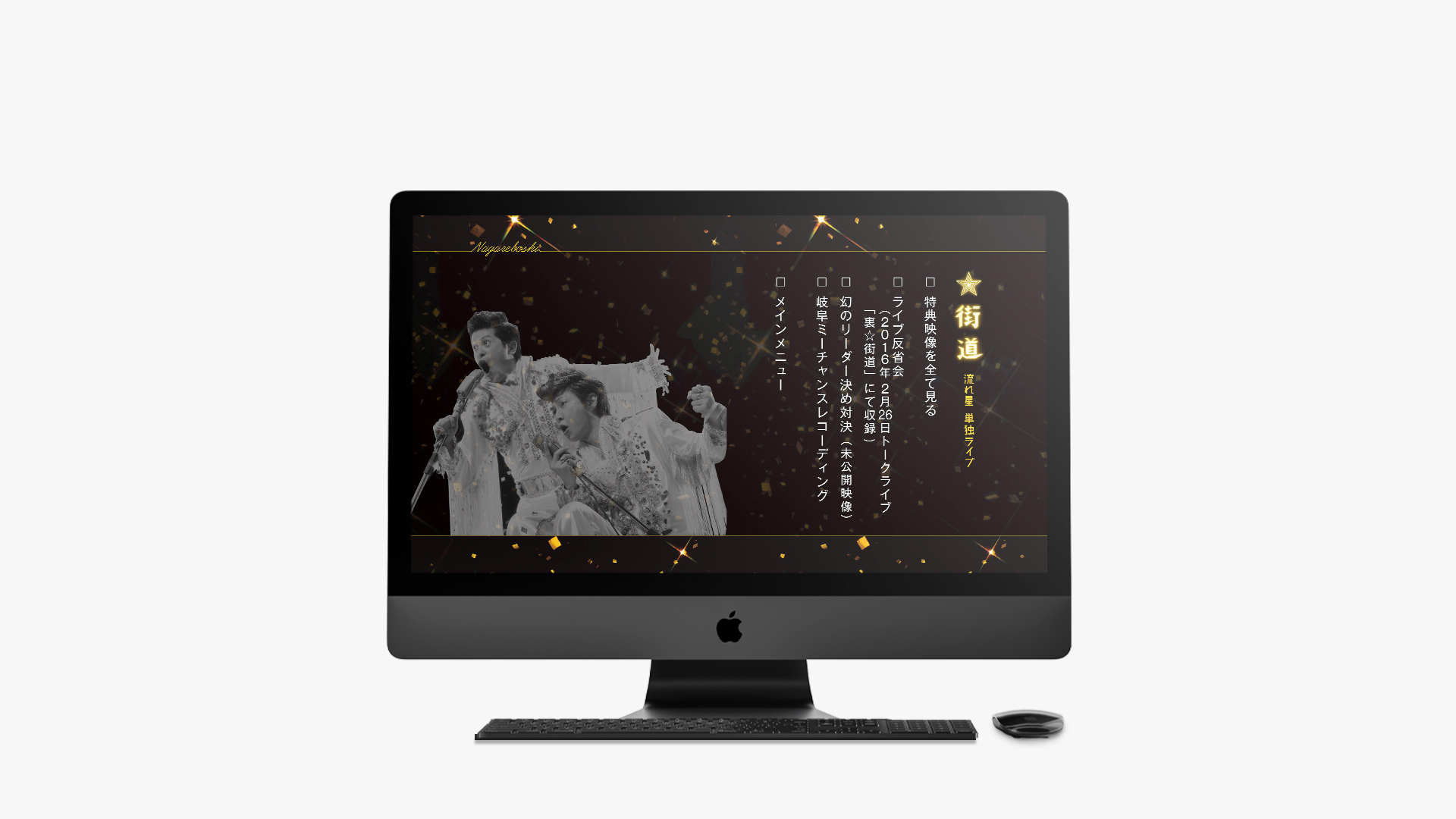 流れ星☆ 単独ライブDVDパッケージ