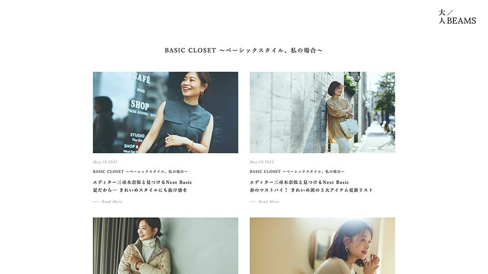 BEAMS WEBメディア「大人BEAMS」